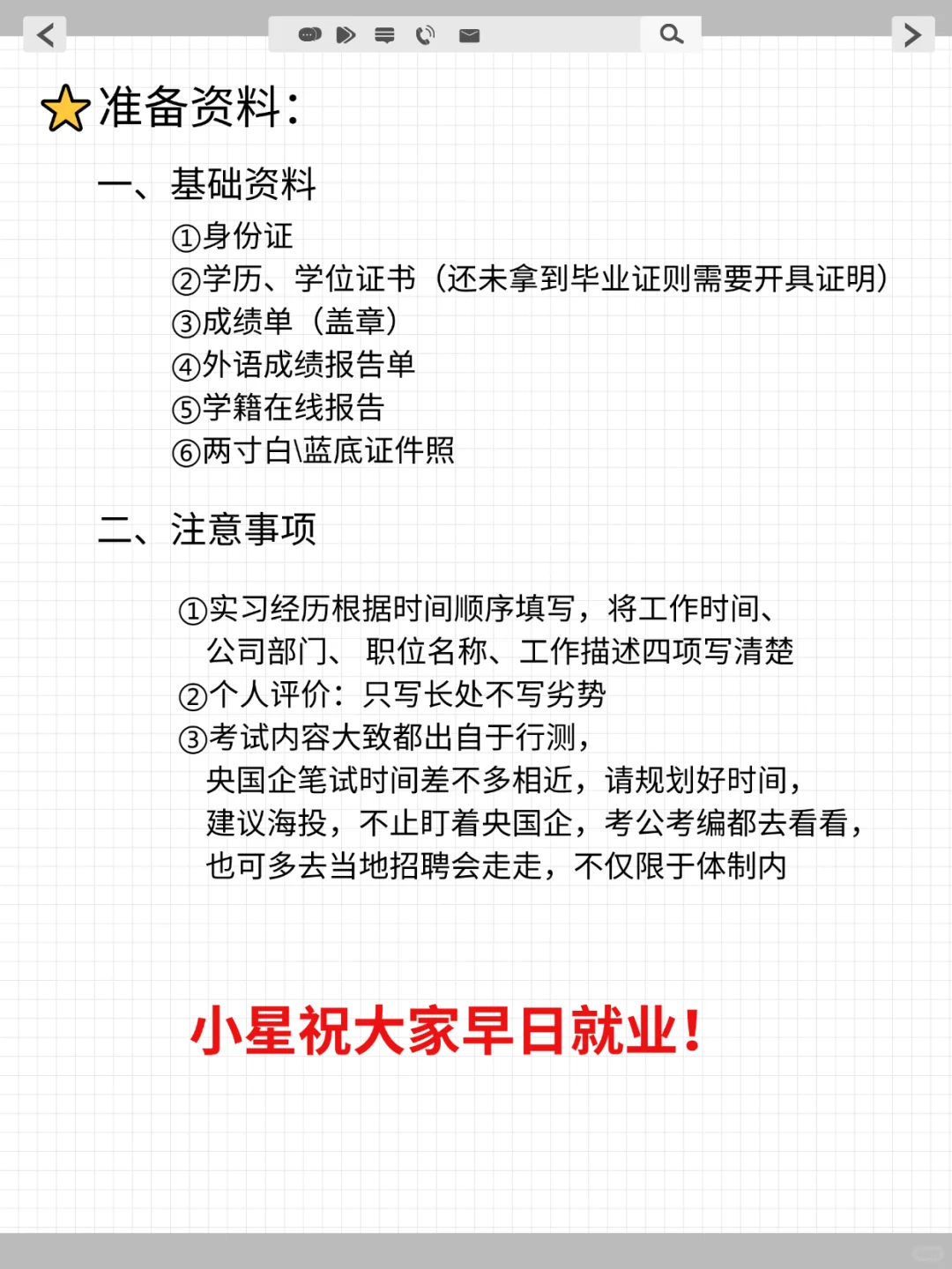 央国企秋招！这些官方渠道快码住！