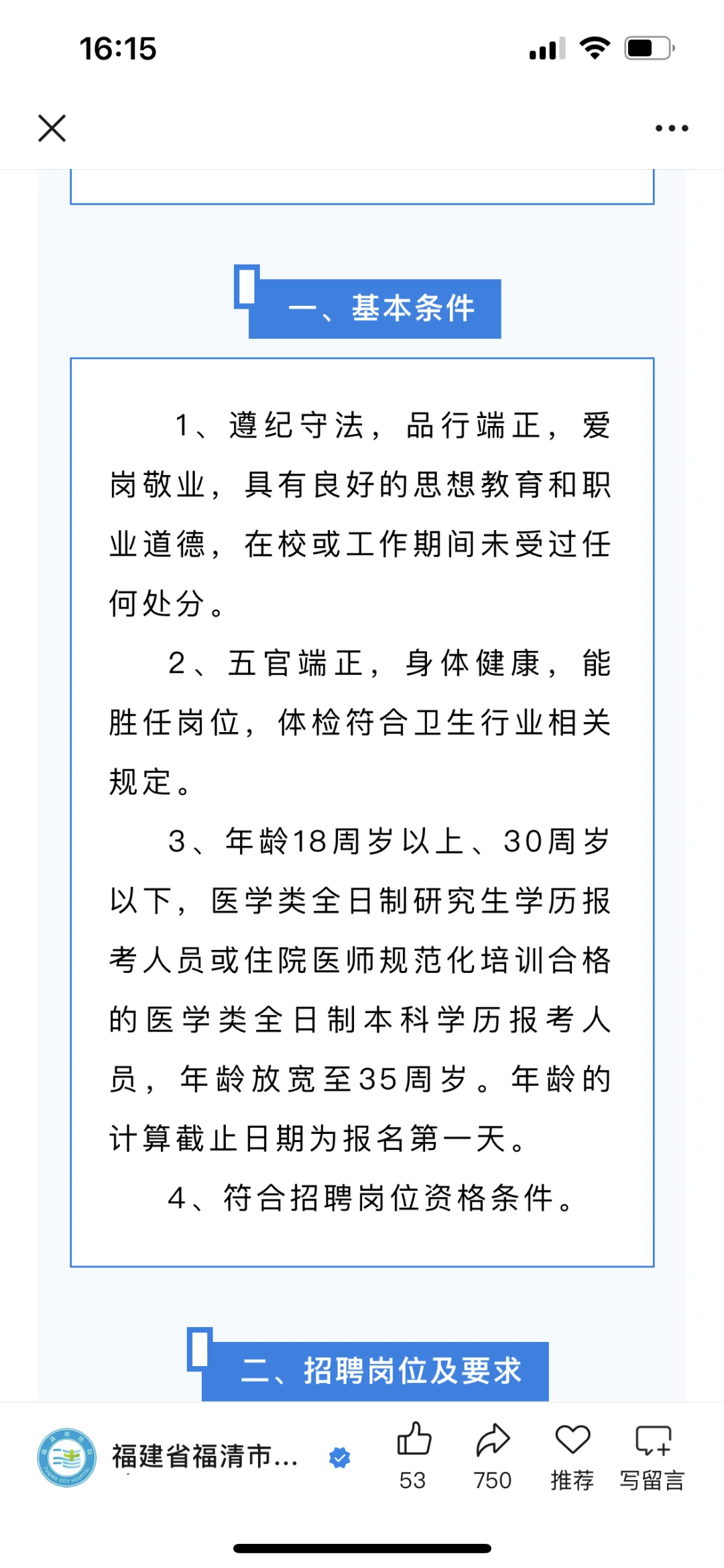 福建省福清市医院招聘 皮肤科医师2名