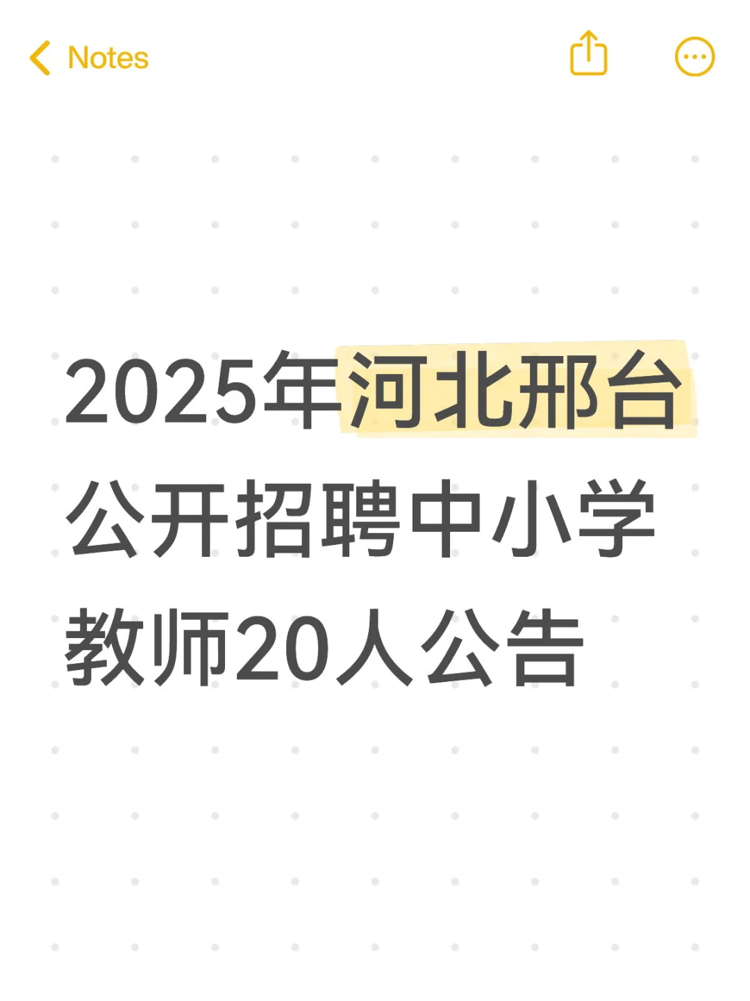 教师有岗