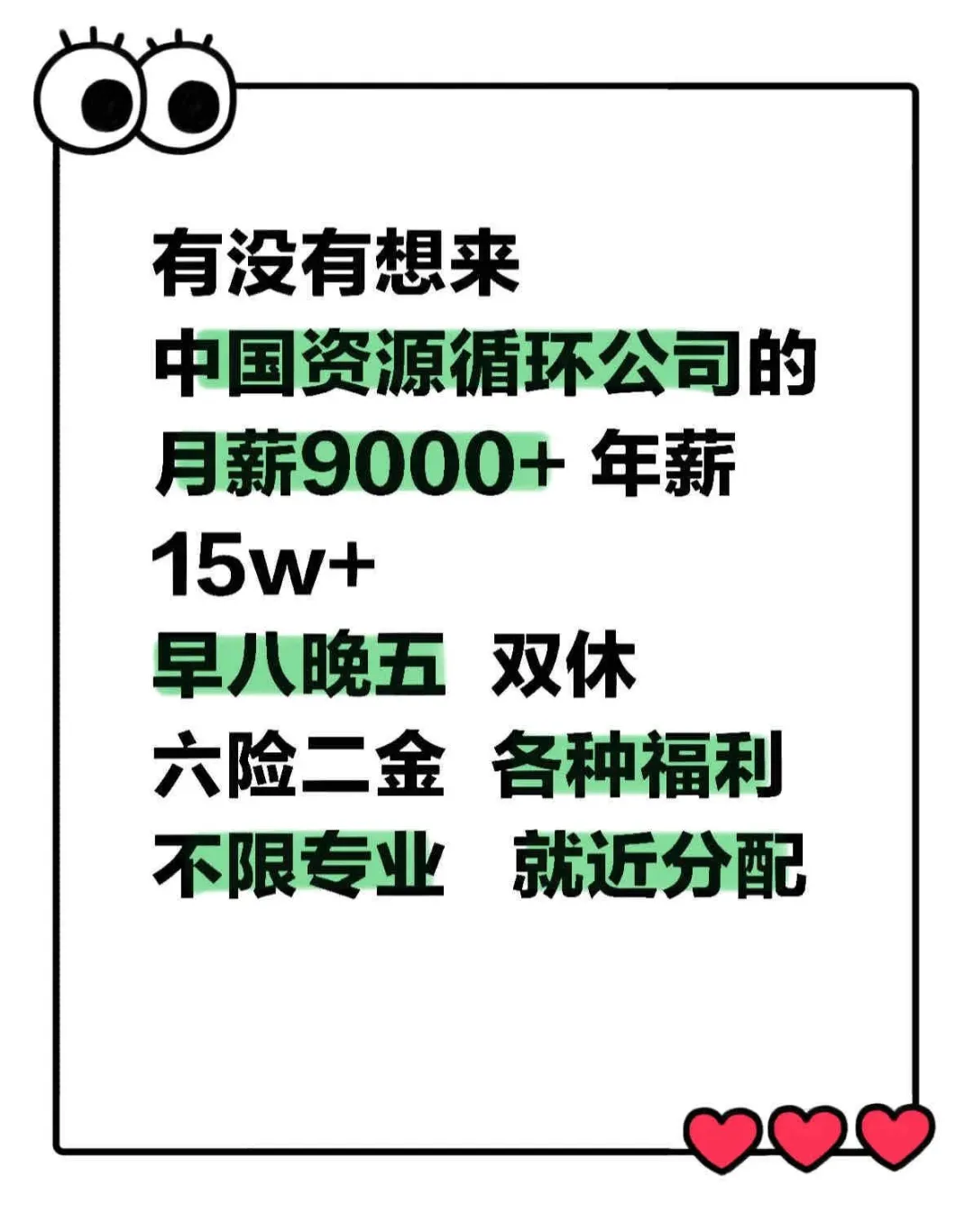 中国资源循环集团招聘了!!急捞!
