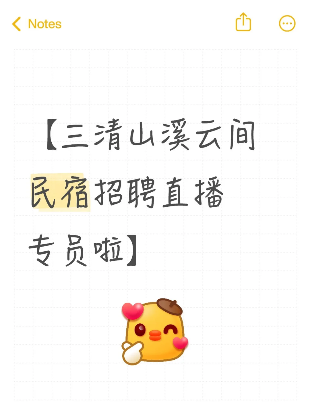 【三清山溪云间民宿招聘直播专员啦】