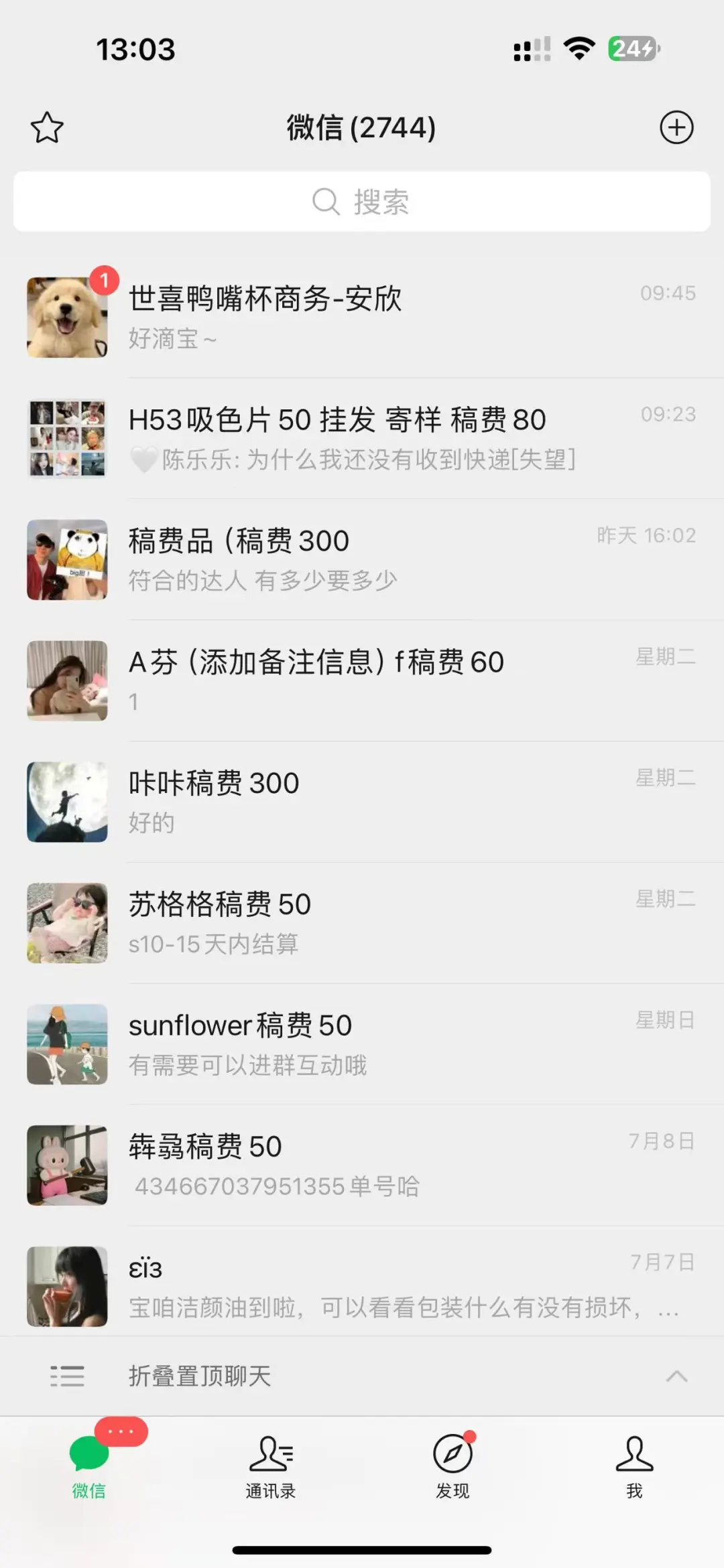 穷的睡不着 扭头学带货结果人傻了