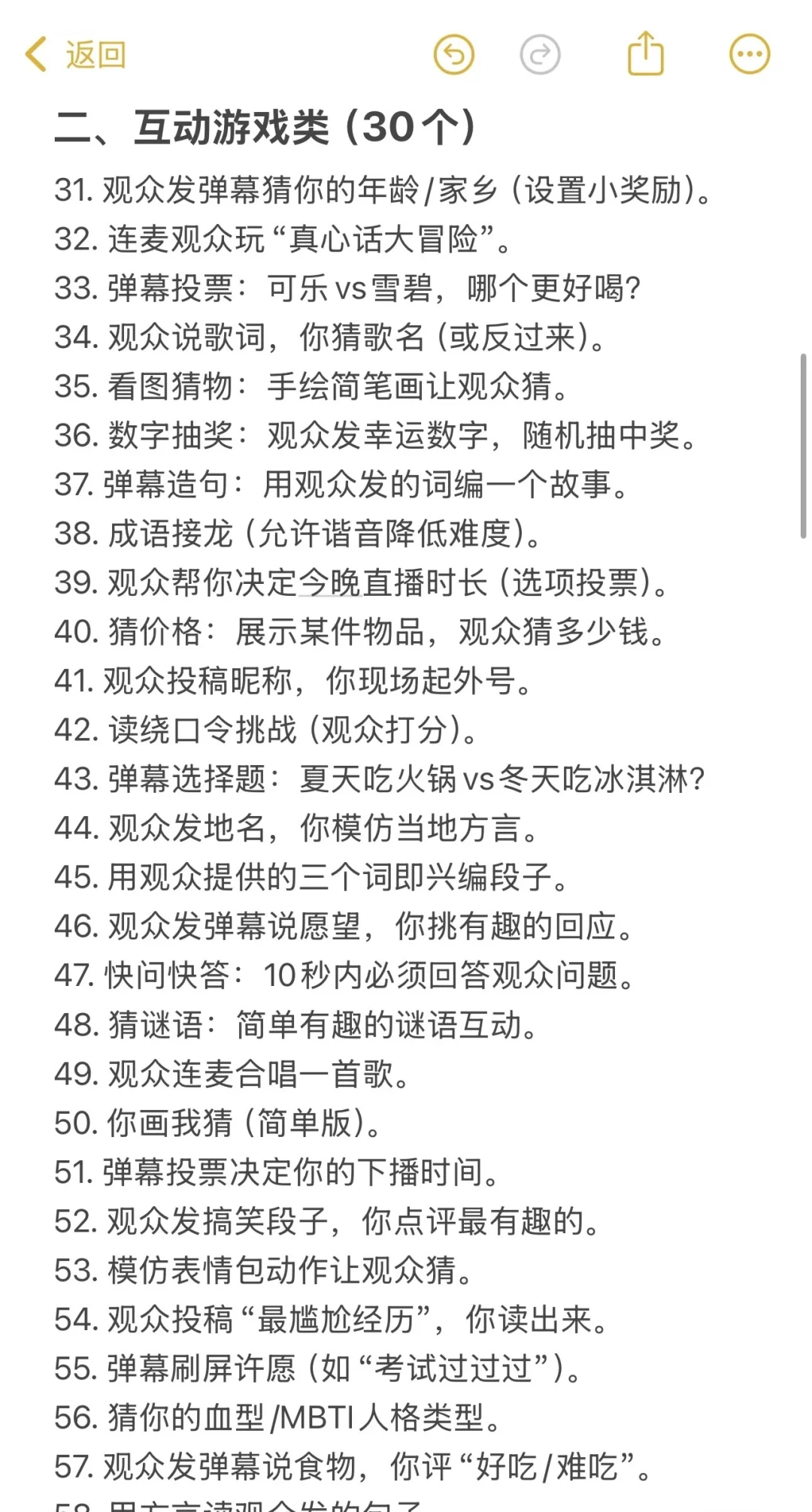 新人主播必备的两百个爆款话题