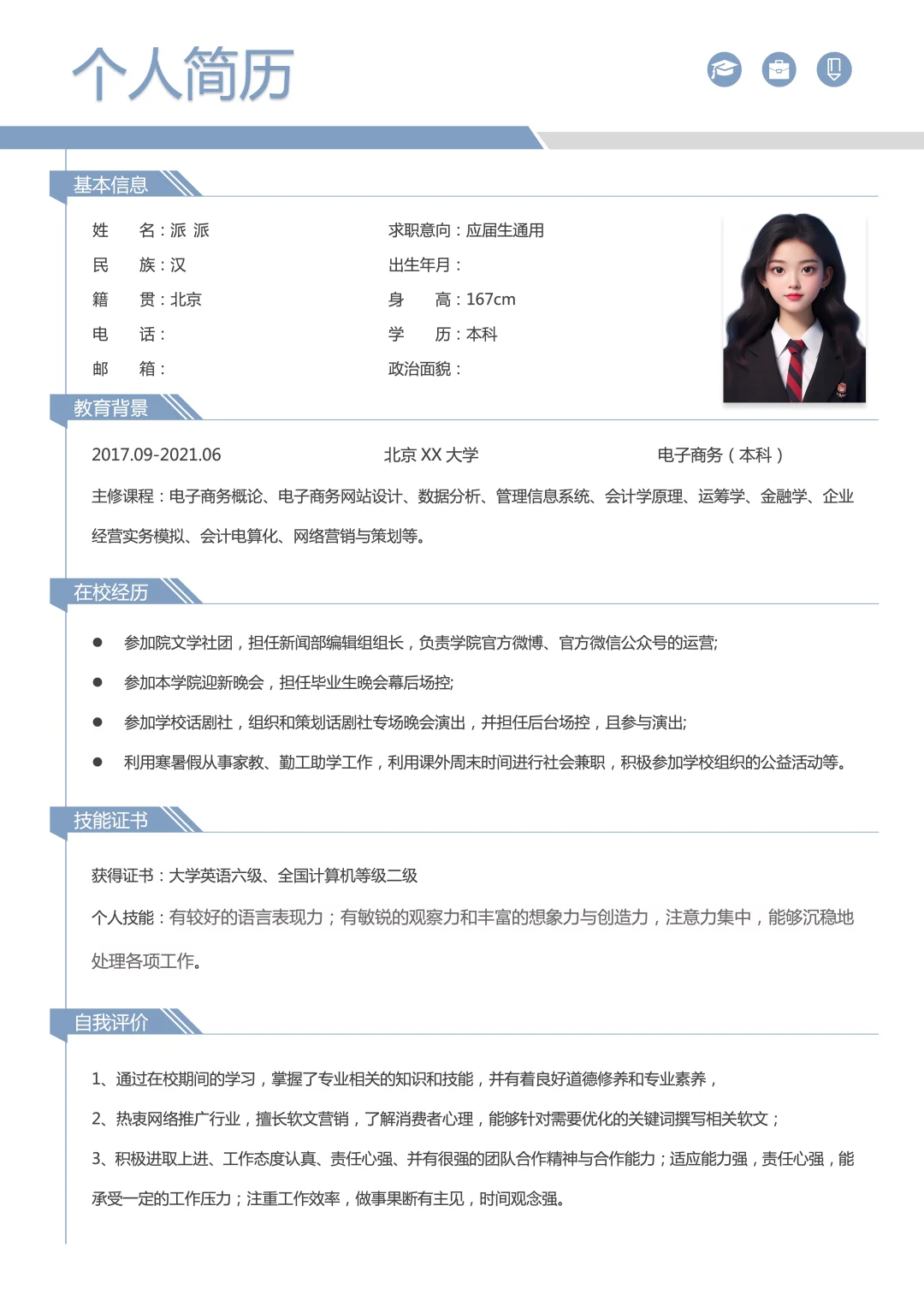 HR最喜欢的简历，免费分享，可编辑