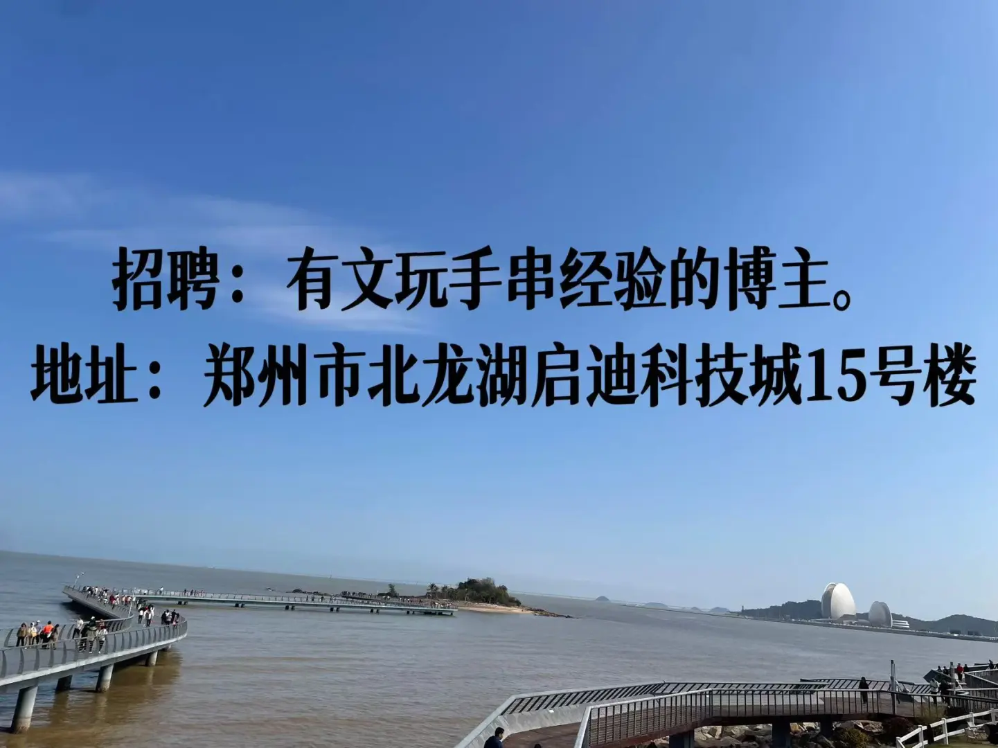 招聘手串类主播