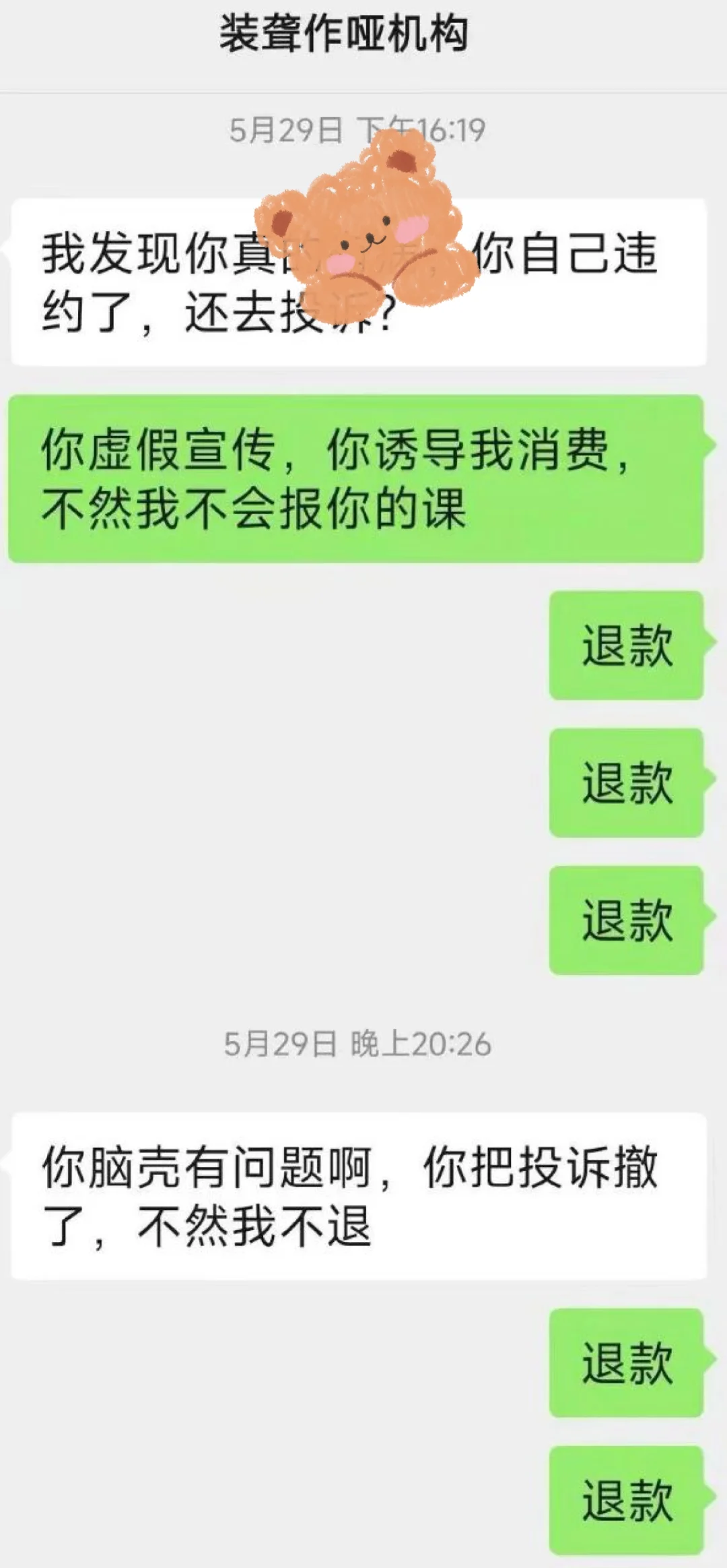 这种央国企机构不报也罢！！