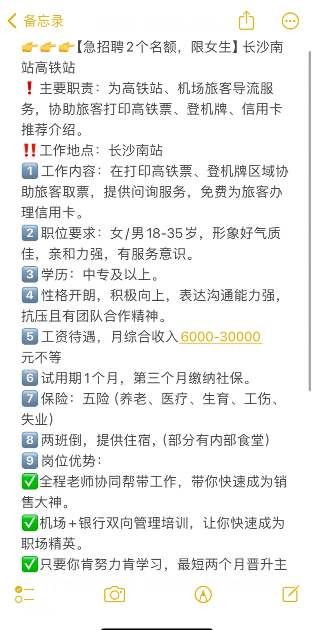 急聘❗️❗️