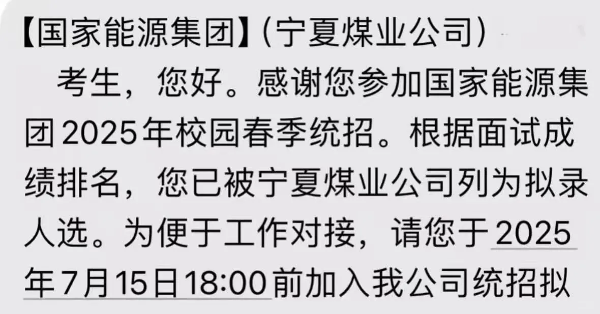 国能已经开始发通知了，大家注意查收！