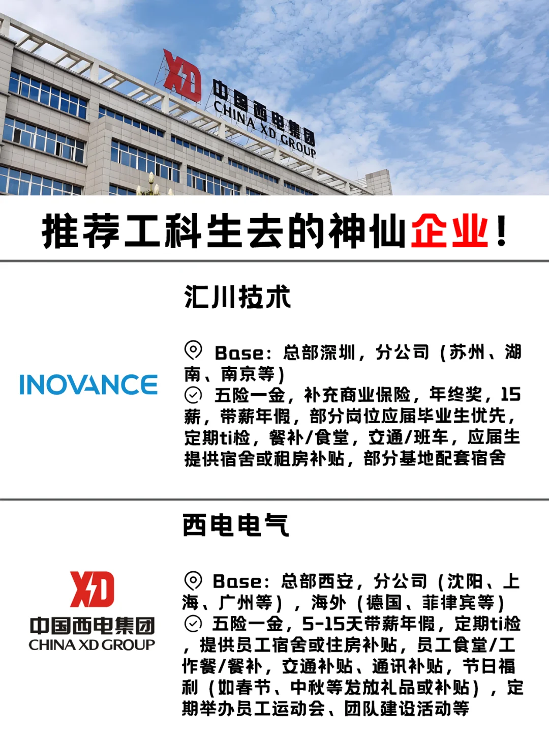 工科生狂喜!这些电气企业冷门但超好进