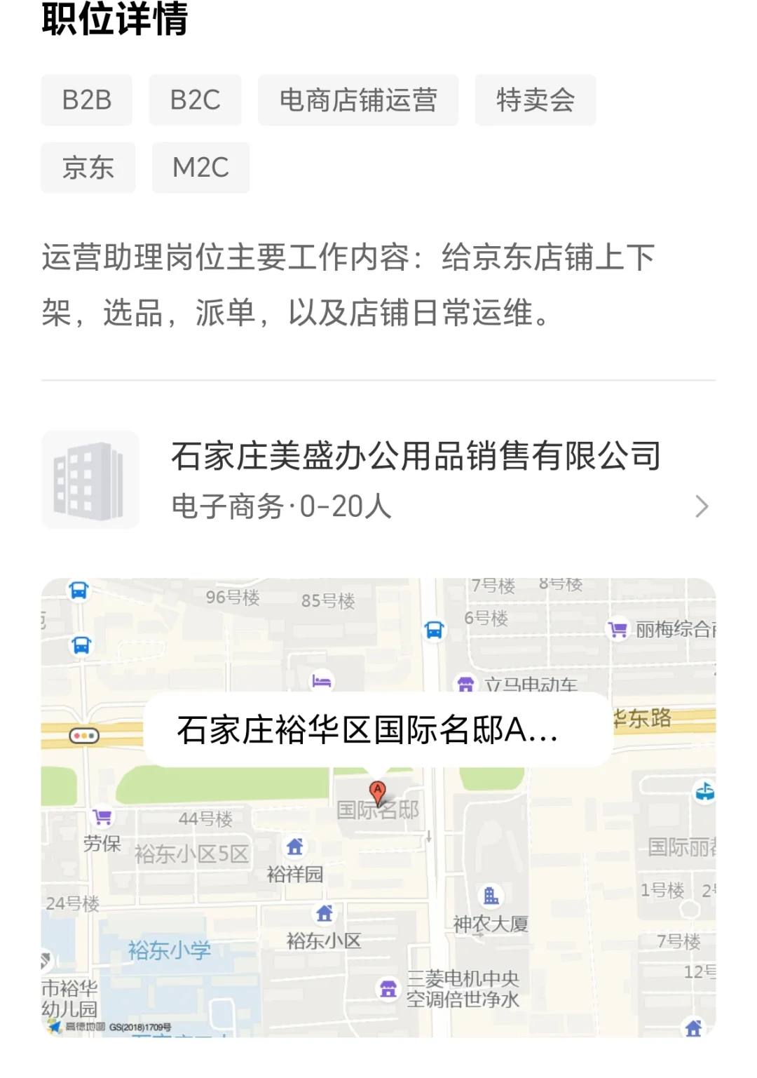 石家庄找工作 这个公司怎么样啊？
