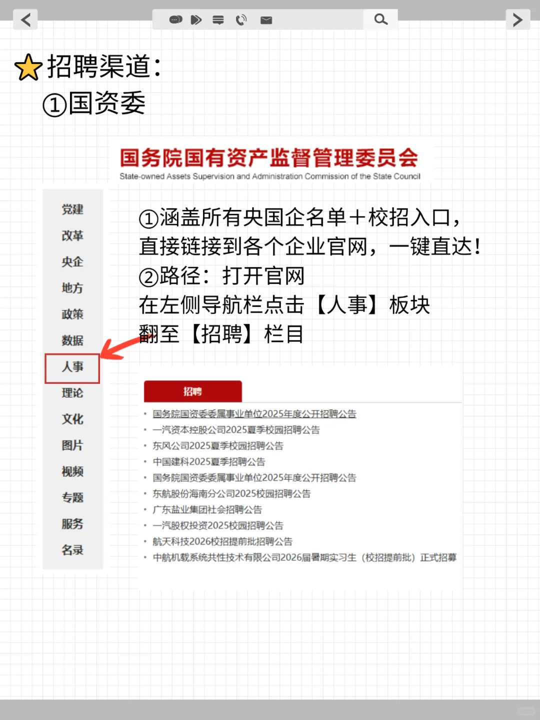 央国企秋招！这些官方渠道快码住！