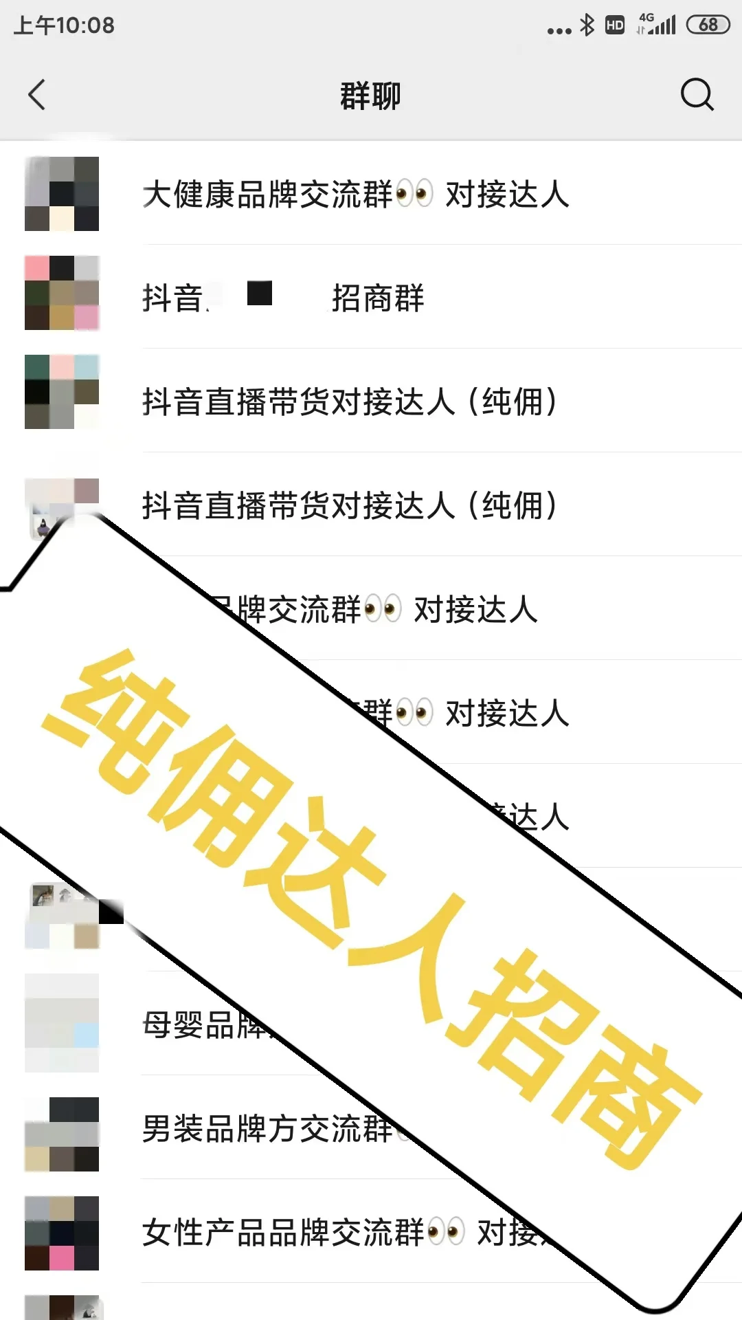 纯佣达人带货资源共享,品牌携手合作