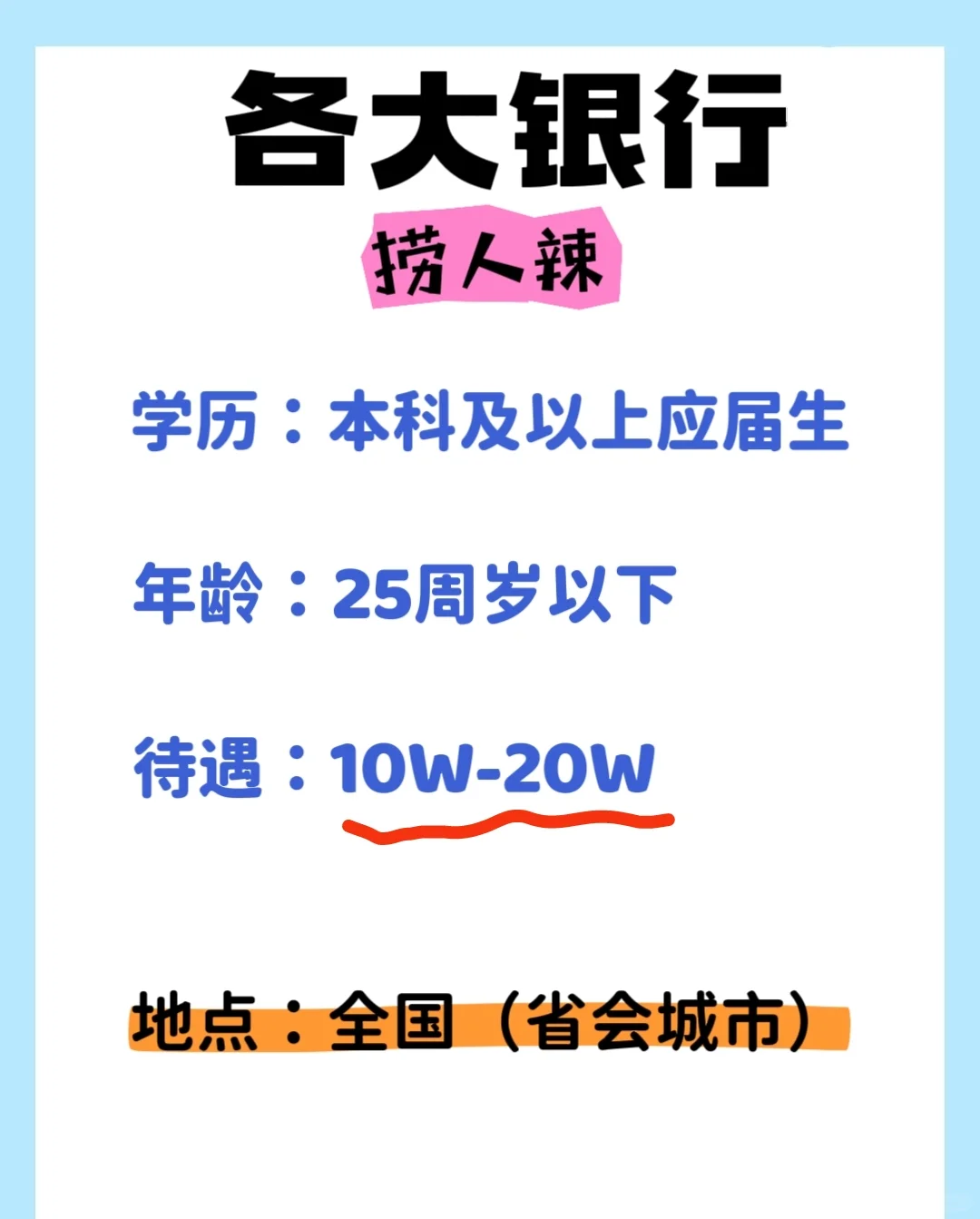 ?7月想去银行的小伙伴吗?