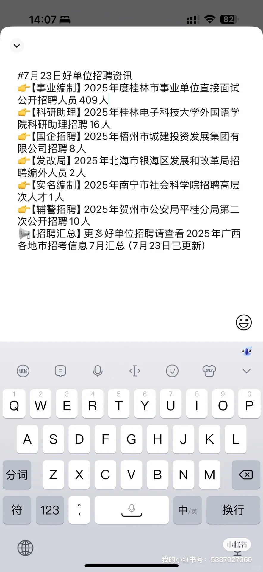 #7月23日好单位招聘资讯