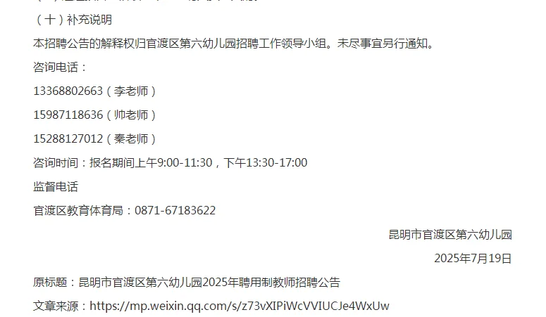 2025昆明市官渡区第六幼儿园教师招聘