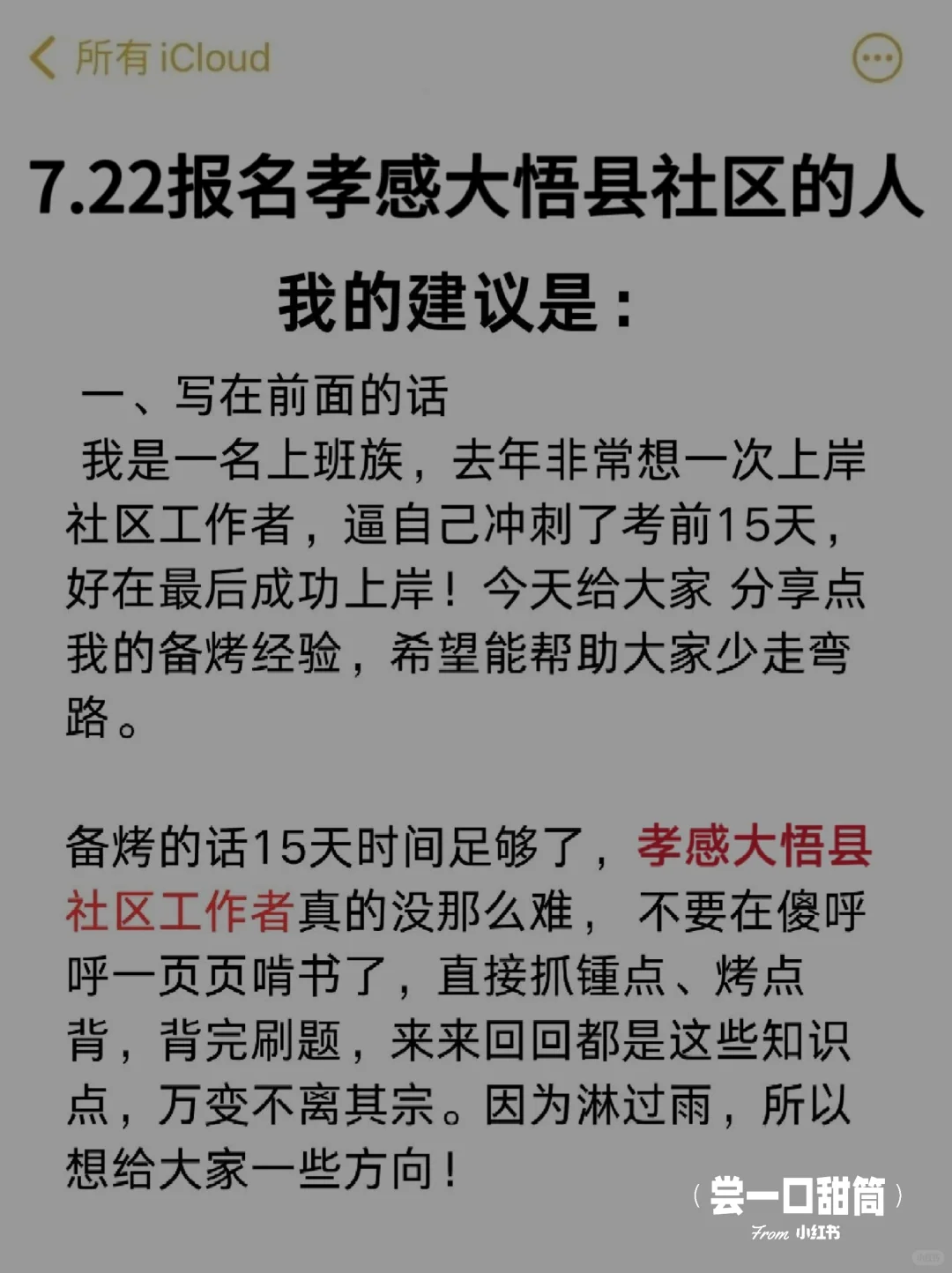 提醒一下，7.22报名孝感大悟县社区的人