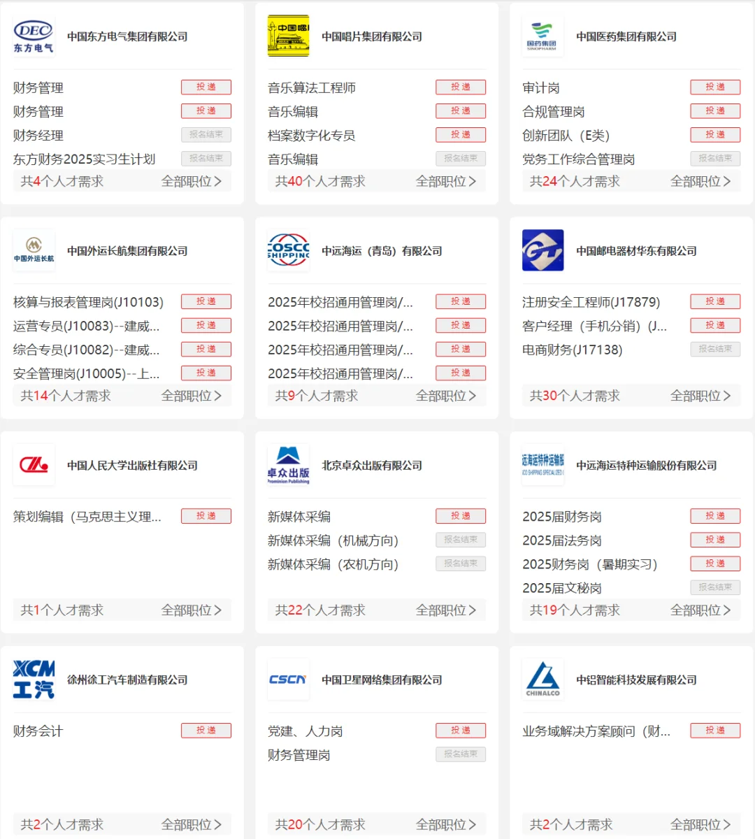 国聘—女大学生专场,453 家随你挑选!