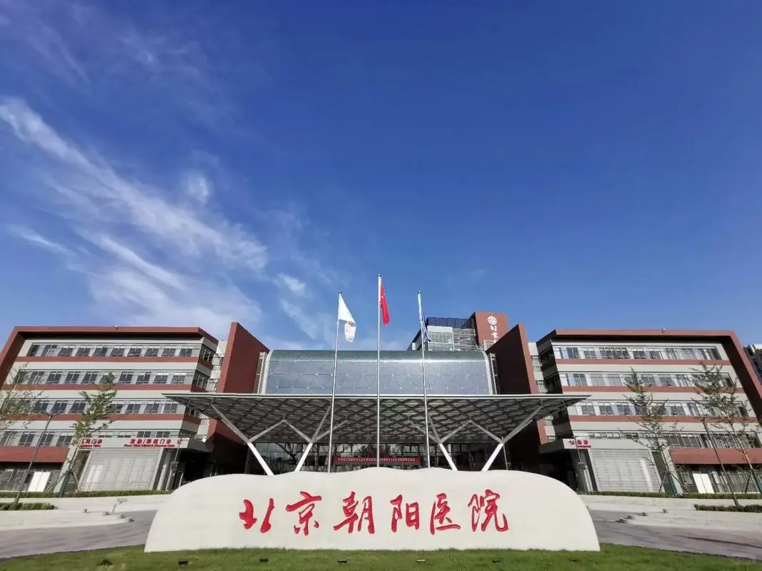 三甲-首医科大附属-北京朝阳医院招公告