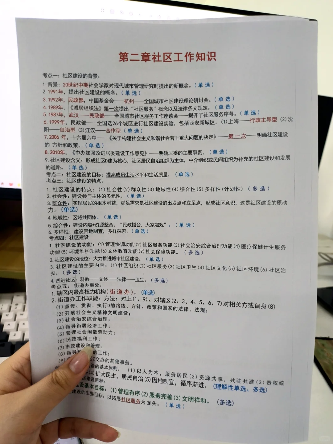 社区招聘不想啃书的，小白直接背就得了