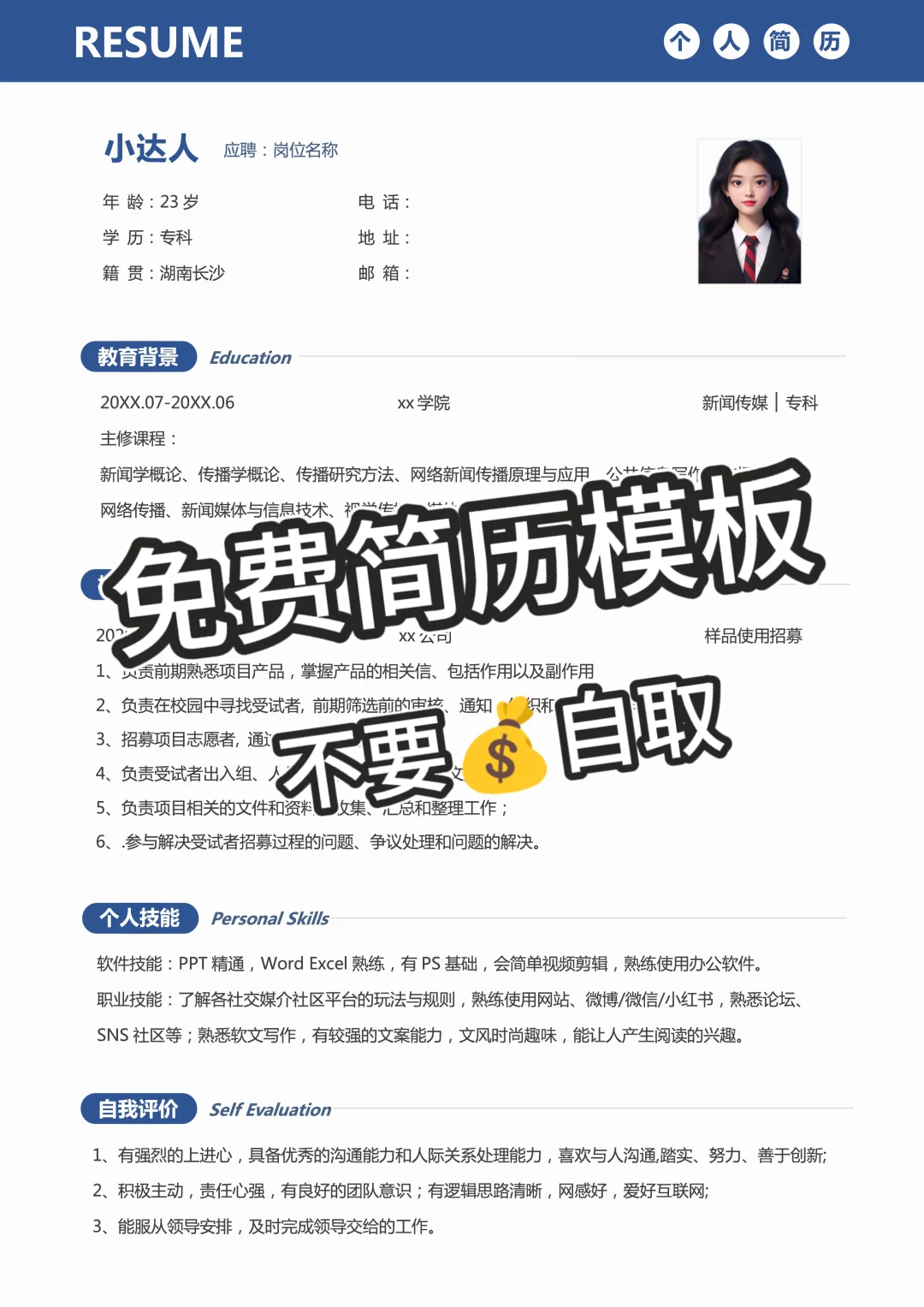 HR最喜欢的简历，免费分享，可编辑