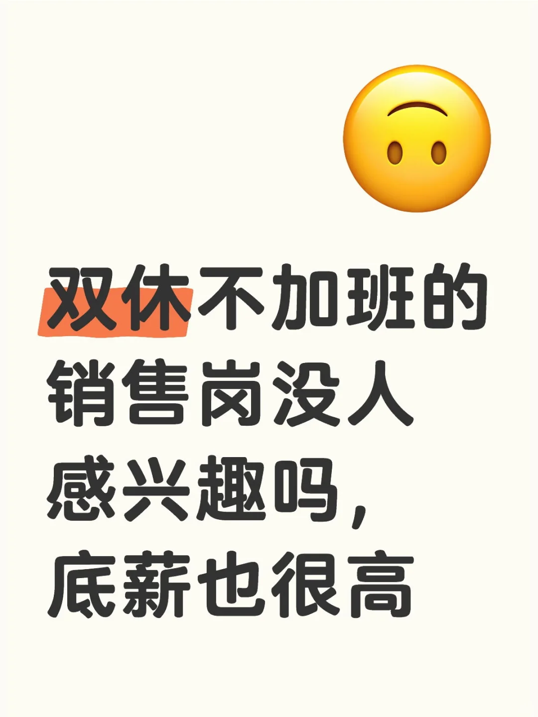 金融销售岗