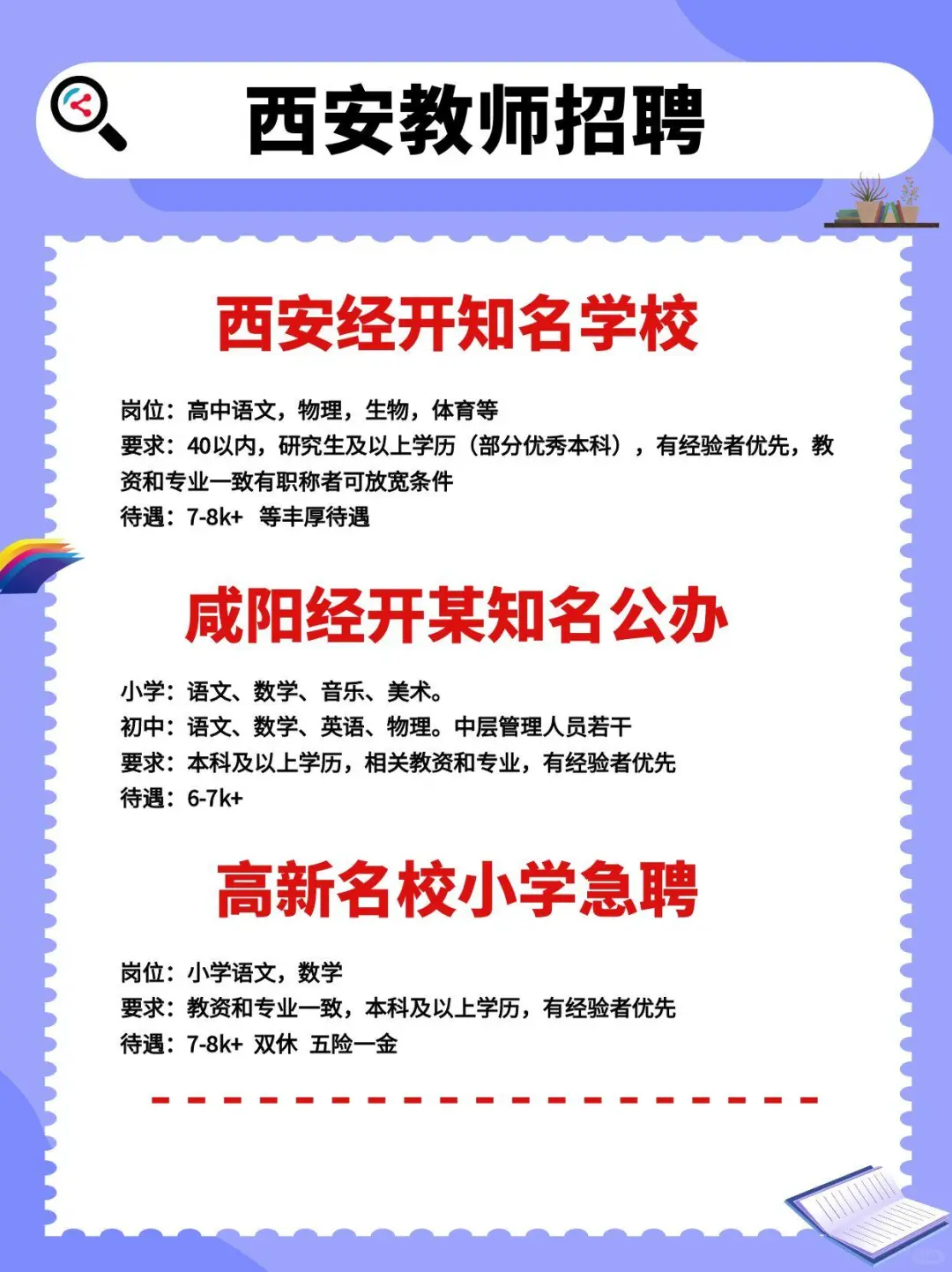 老师们,别盲目找工作了,来看看这些
