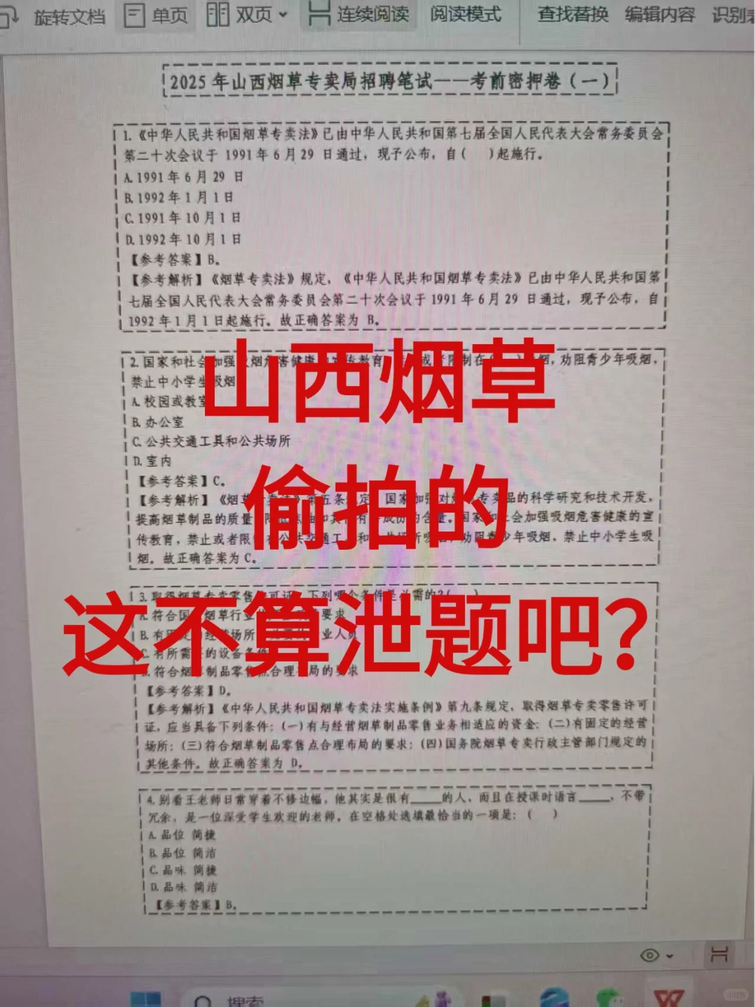 7月份报完名后，开始备考山西烟草，刷完稳
