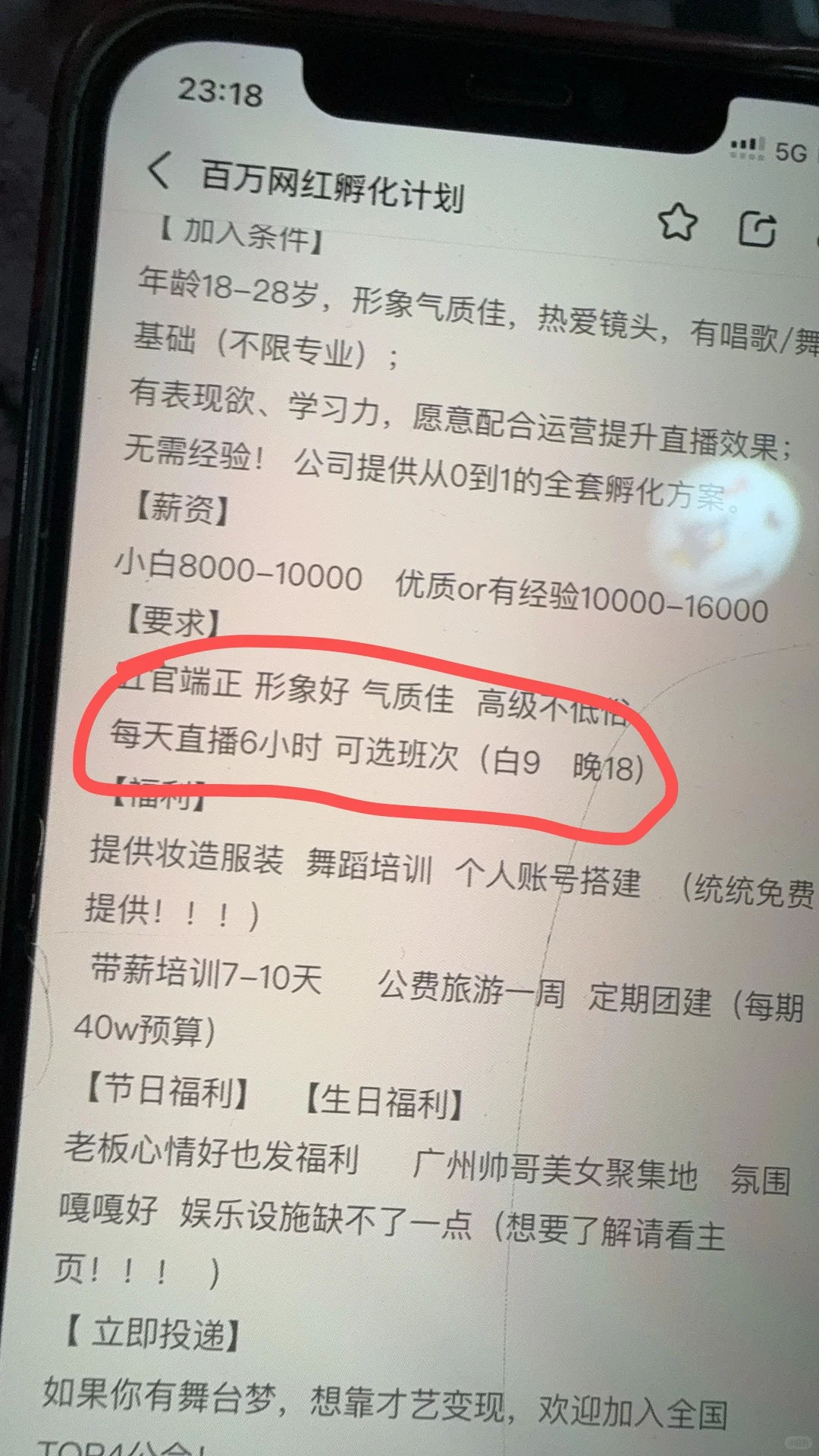 广州传媒找工作-?娱乐主播岗解析
