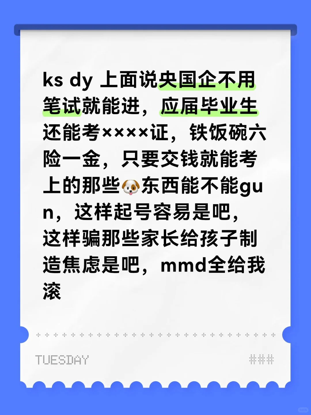 营销号害人不浅