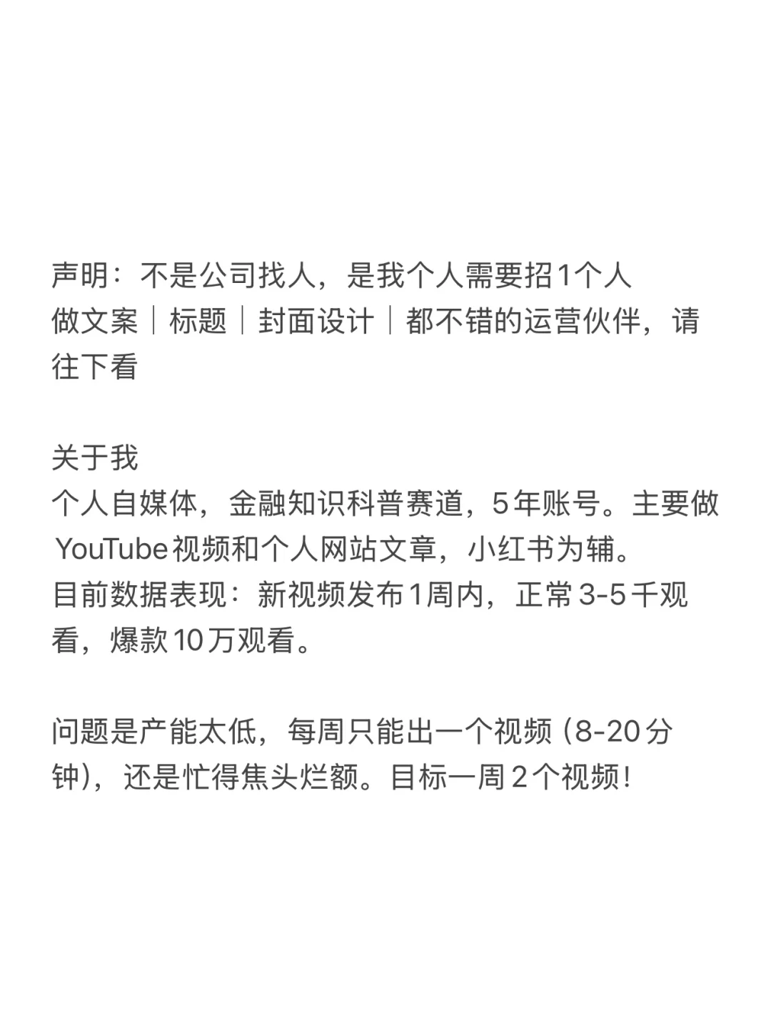 急招自媒体运营（5年经验+