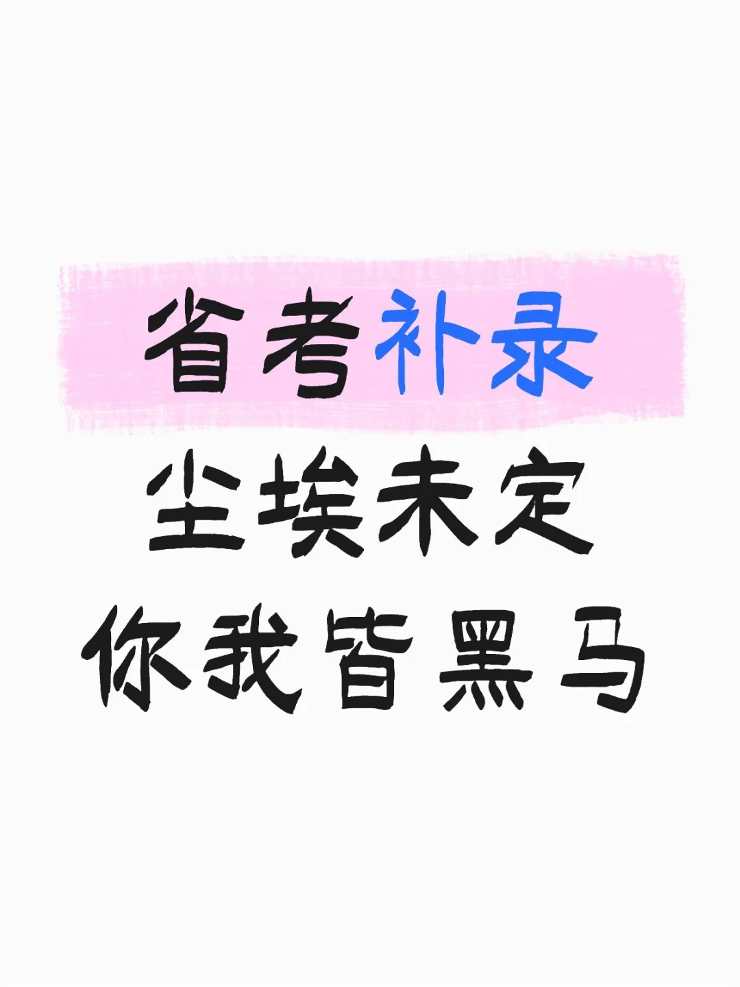 局长们冲冲冲
