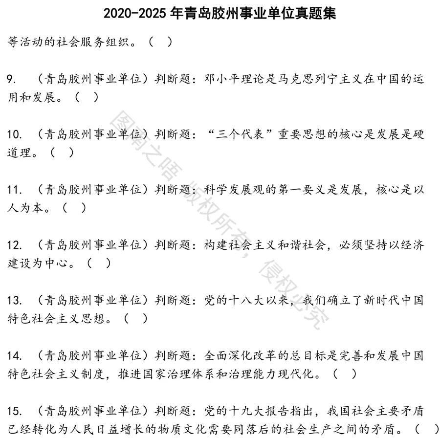 青岛胶州事业单位招聘考试资料真题笔试面试
