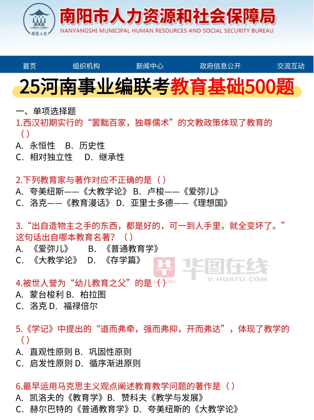 ?河南南阳事业编联考招1000人，考什么？