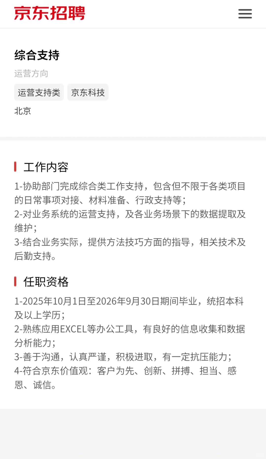 法务校招:京东天职国际等三家企业,速冲!