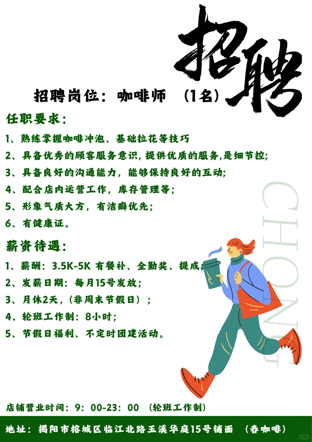 我这有份工作你要吗‼️( 招到啦)
