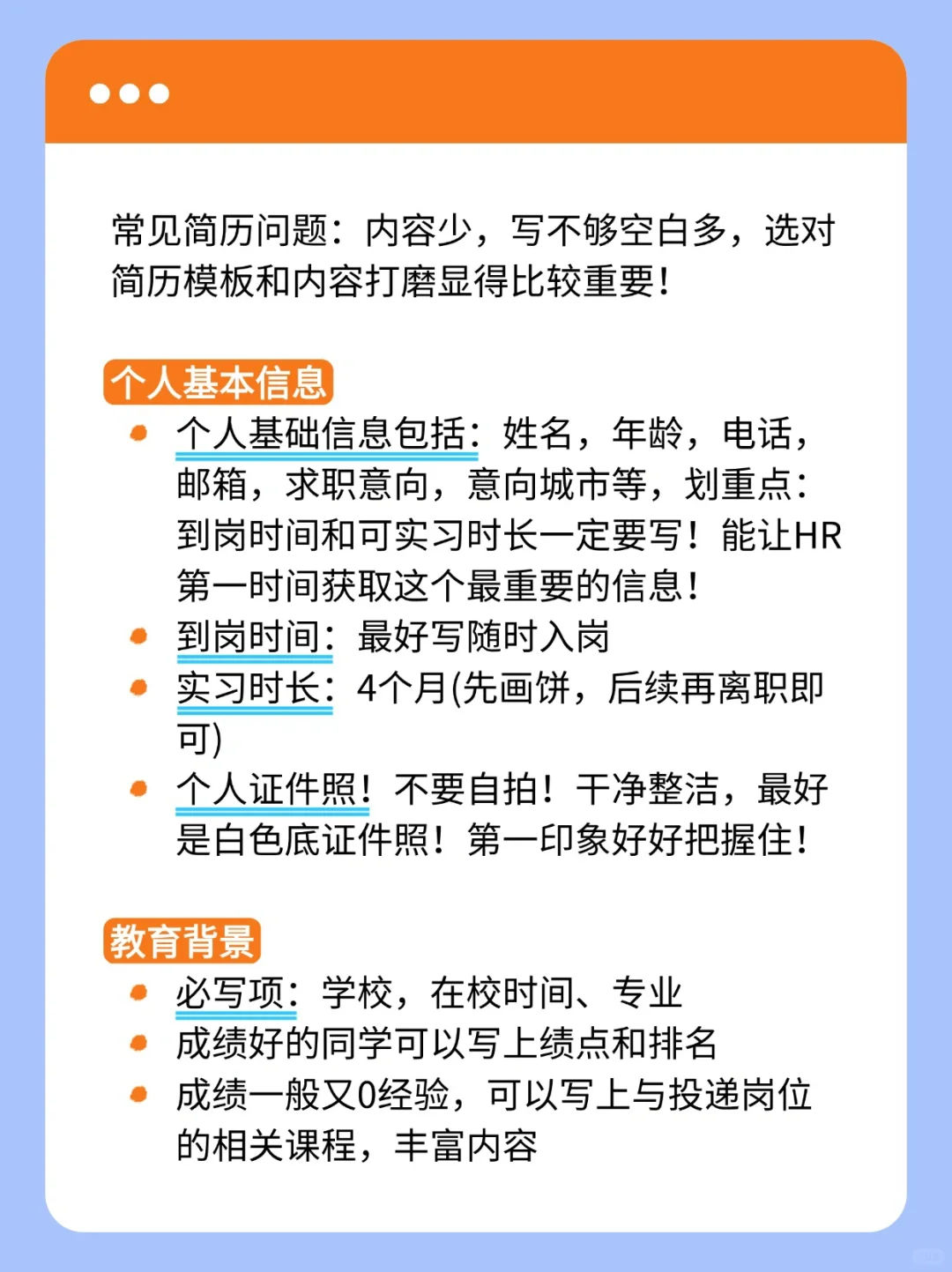 大一大二0⃣经验无实习简历怎么写？