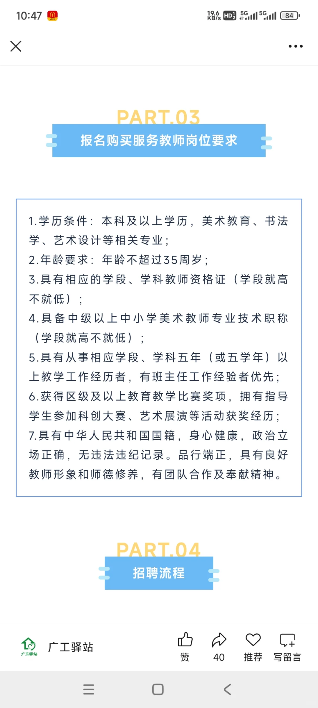 深公办学校招聘文员、文印员、财务、校医等
