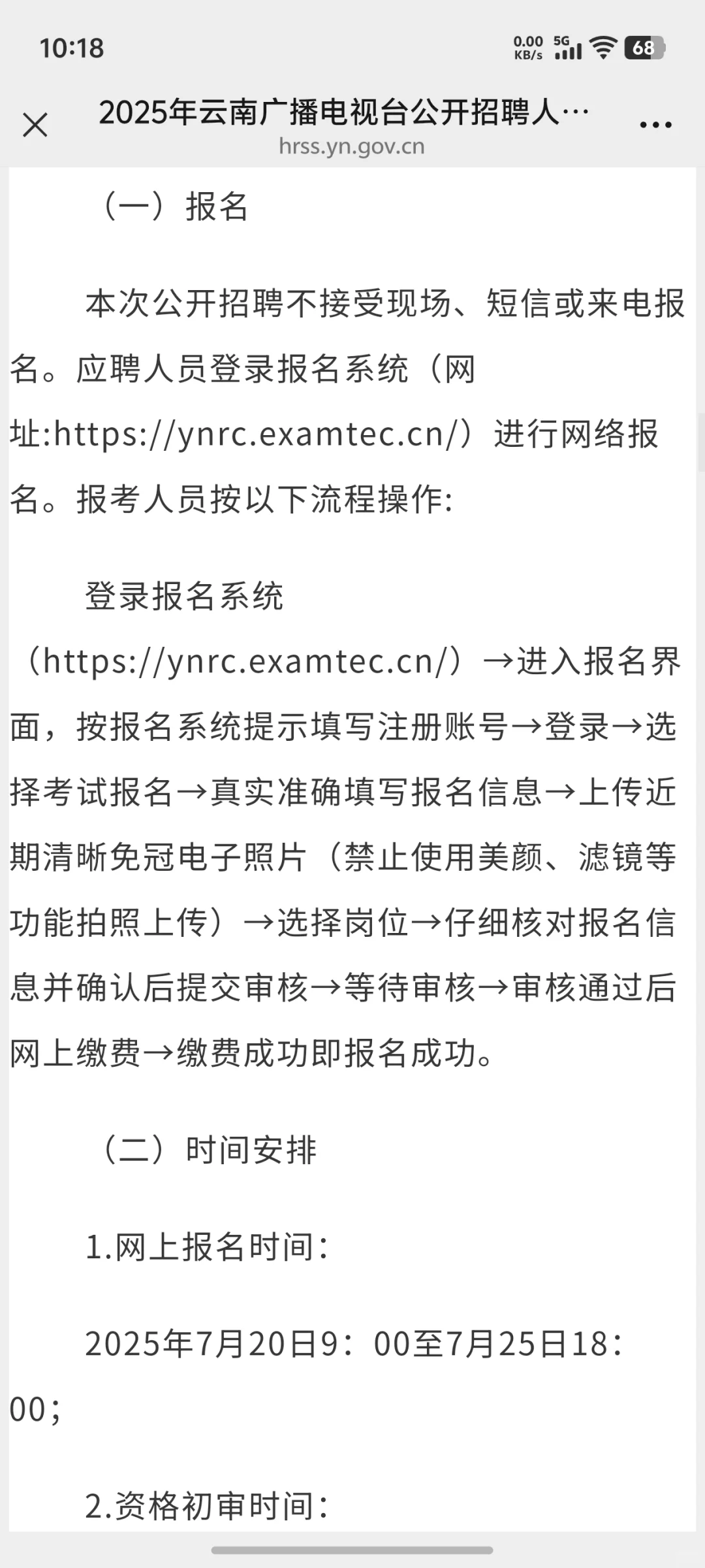 25年云南省广播电视台公开招聘60人