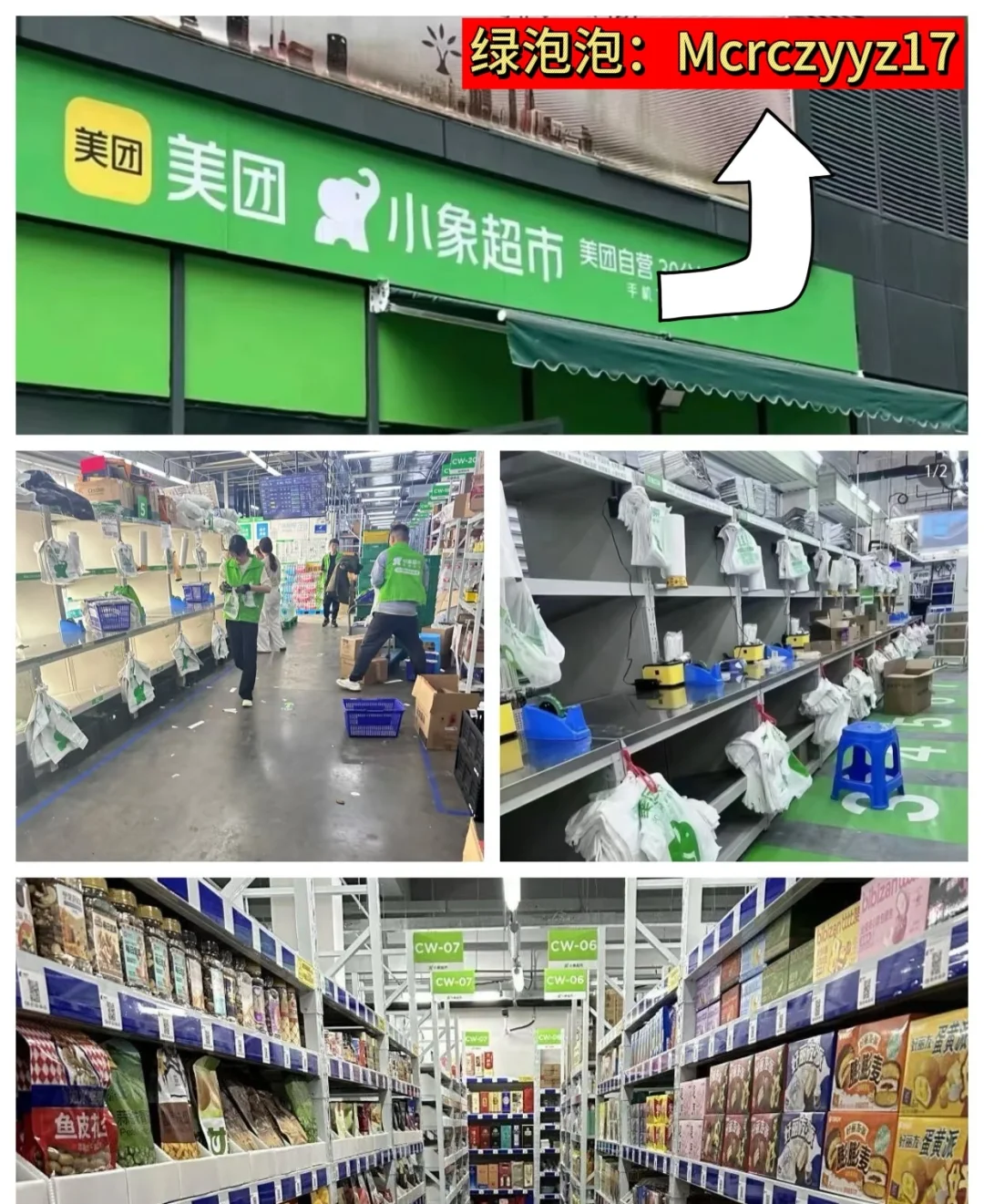 小象超市直聘！！！