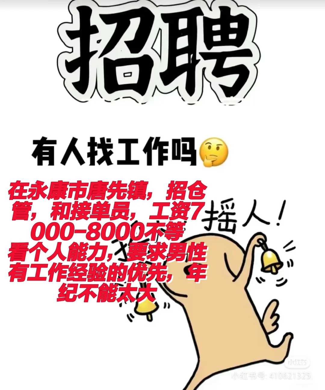 浙江省金华市永康市招聘仓管和接单员！！！