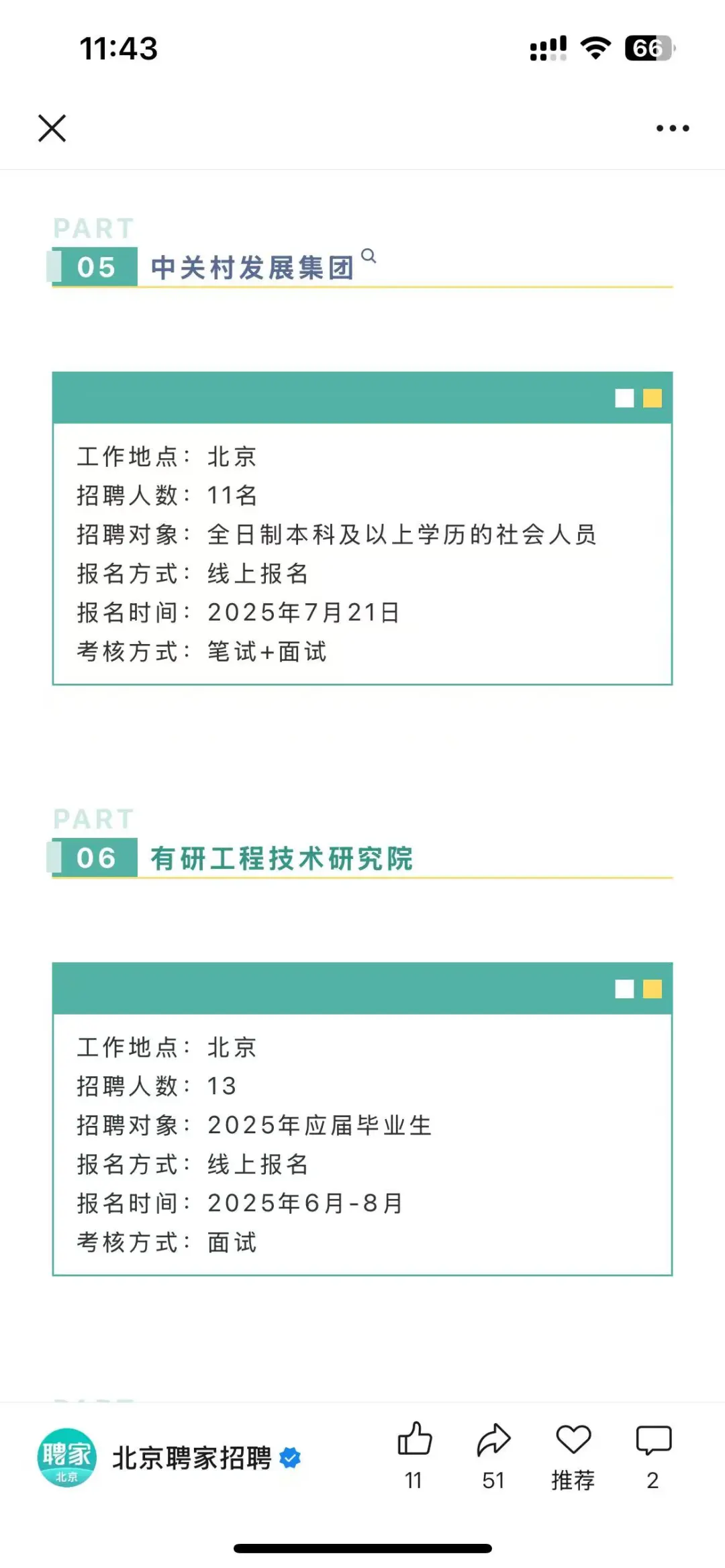 北京国企7月这是扎堆了？