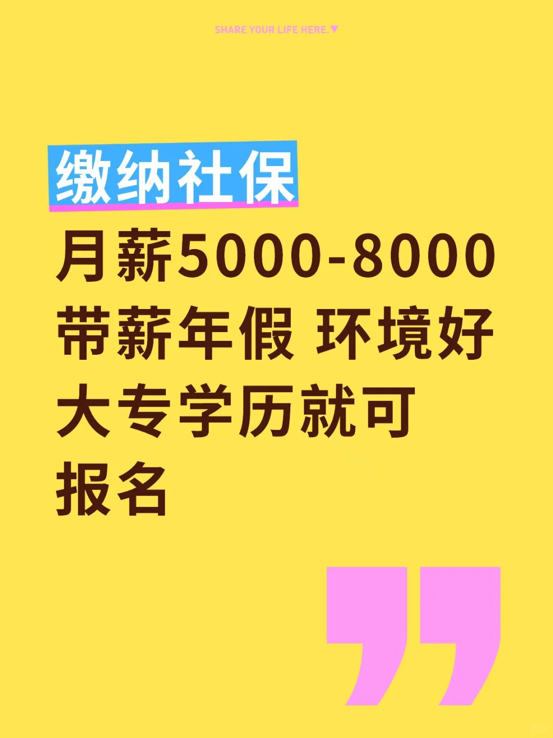博兴!高薪招人!