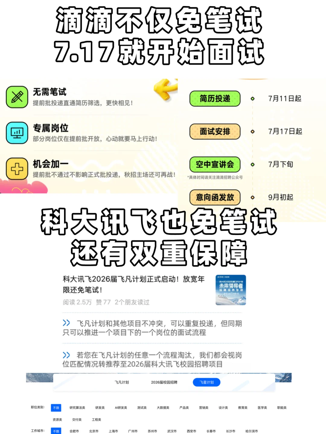 今天是大厂秋招集中爆发的日子么?