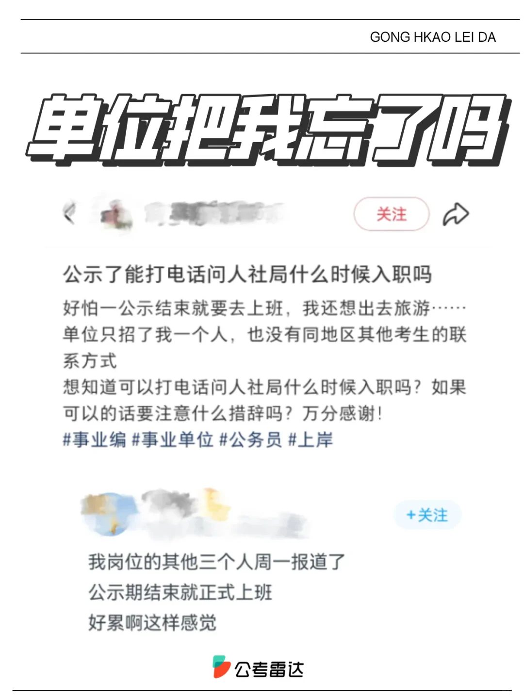 公示结束后仨月没通知,到底什么时候上班?