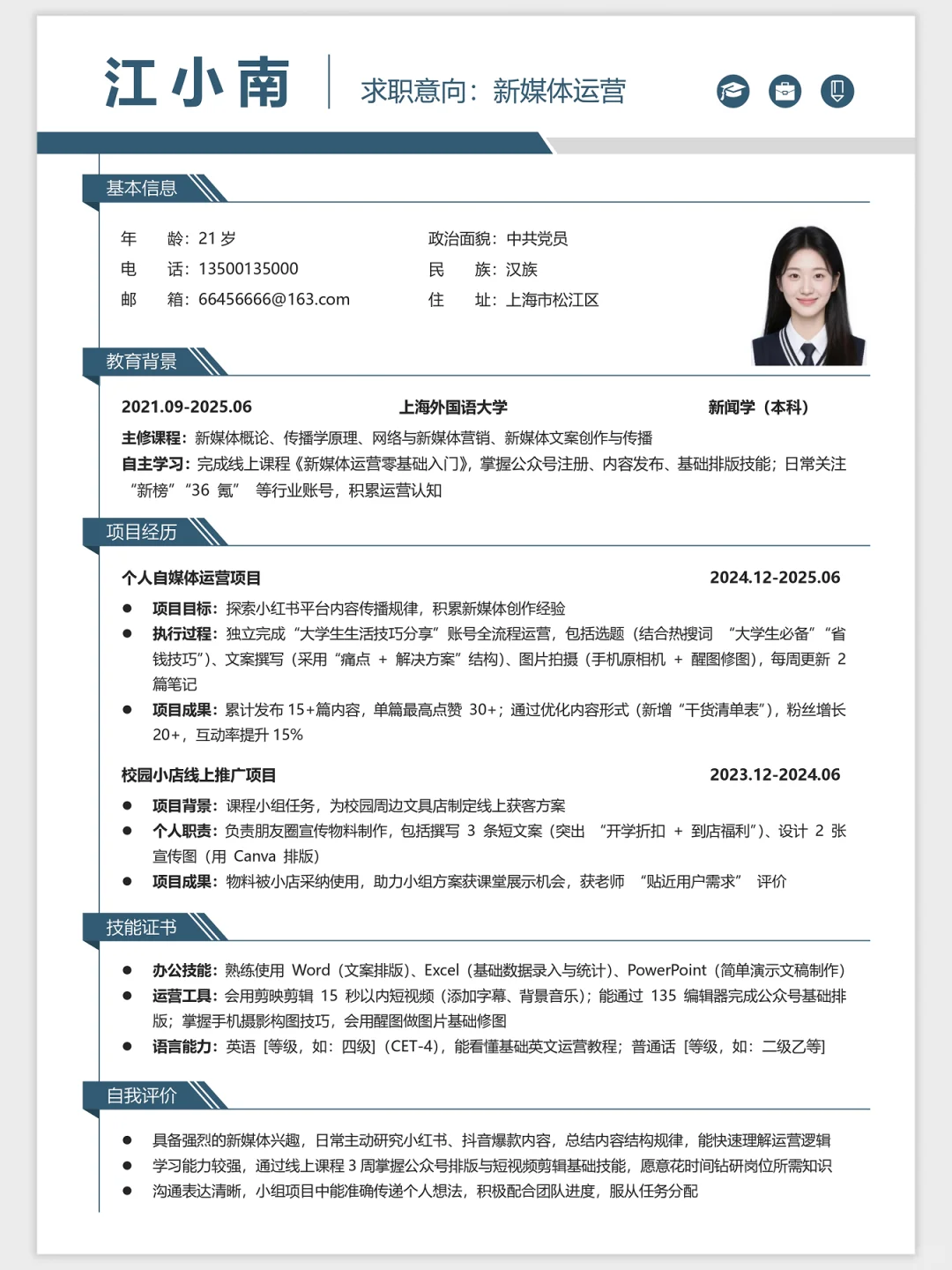 三无大学生简历自救指南|HR 会看的写法?