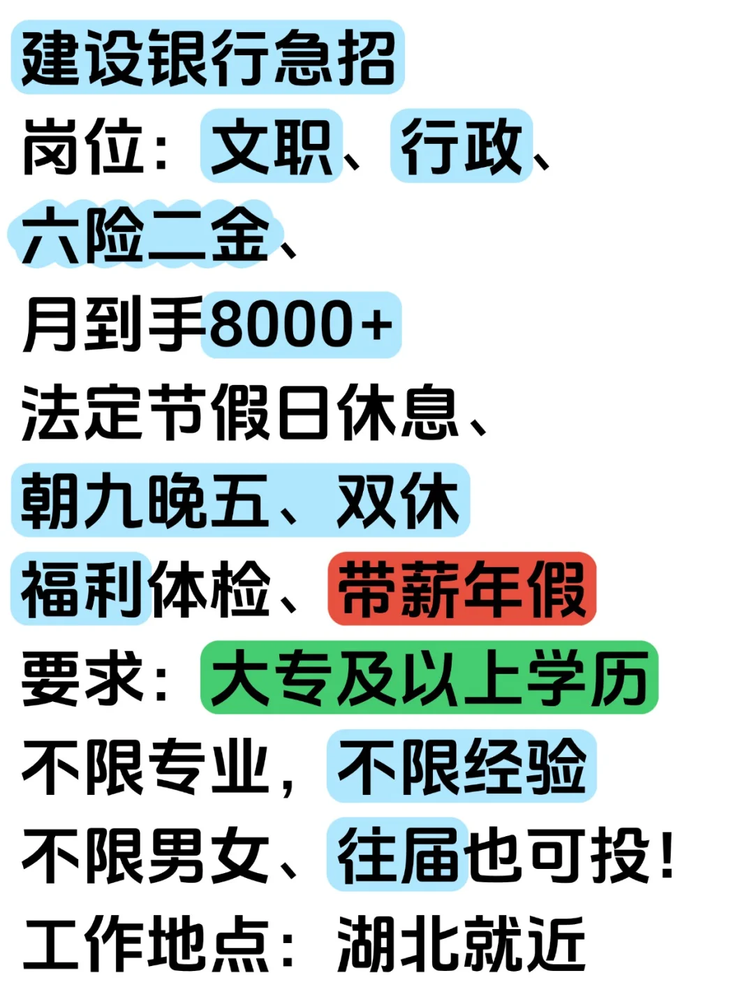 建设银行急招人、周末双休朝九晚五、双休