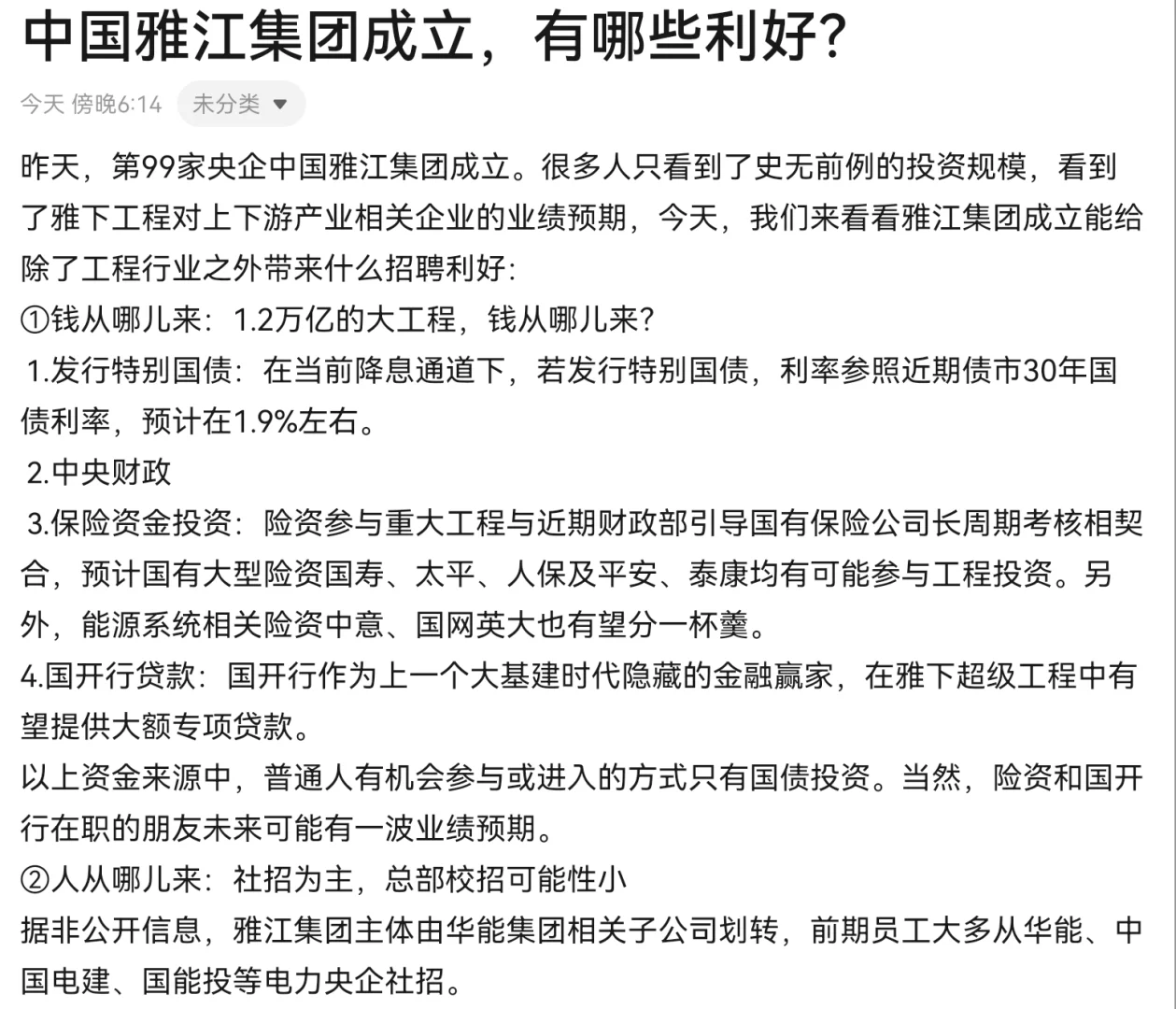 中国雅江集团成立:对招聘有哪些利好?