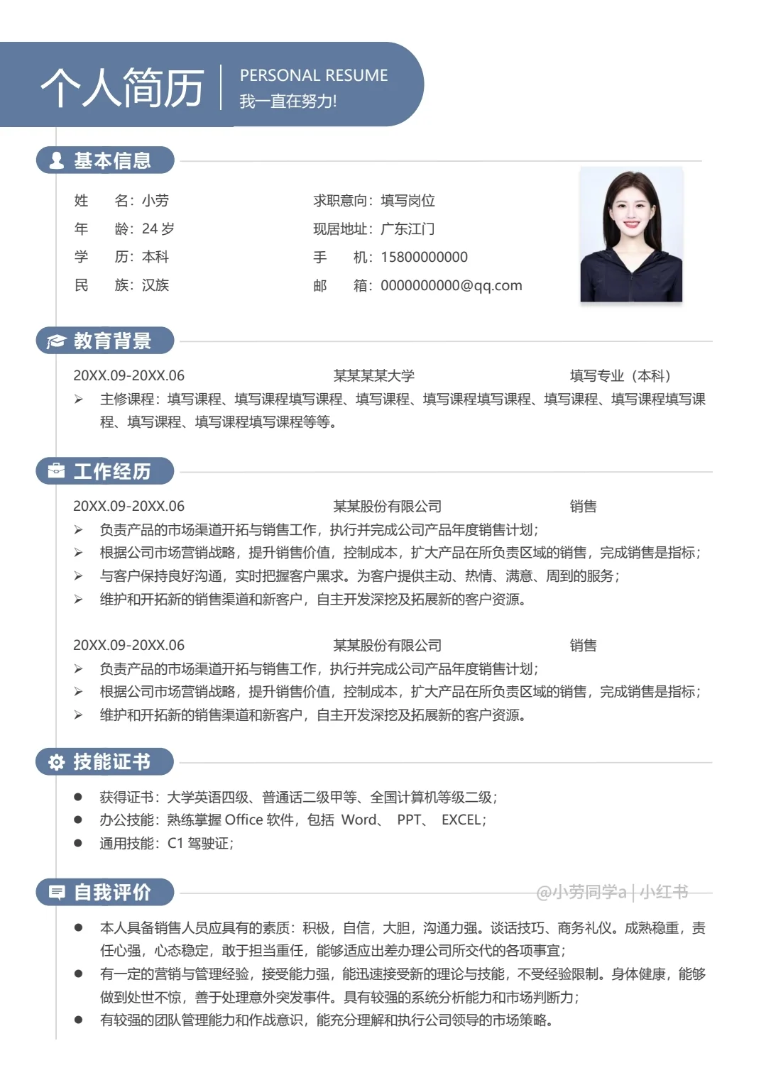 HR一眼看中的无经验大学生简历长这样?
