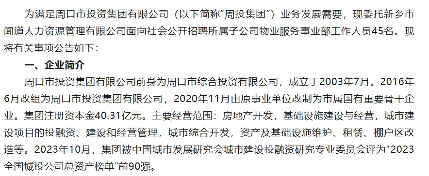 ? 周投集团招聘来袭!45个岗位等你来挑战