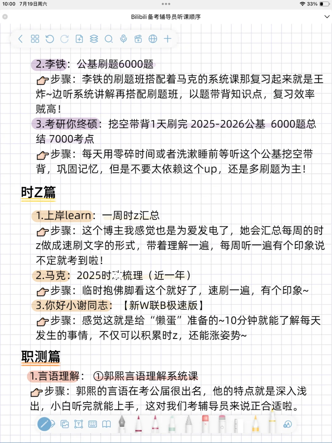 Bilibili辅导员听课顺序!!!